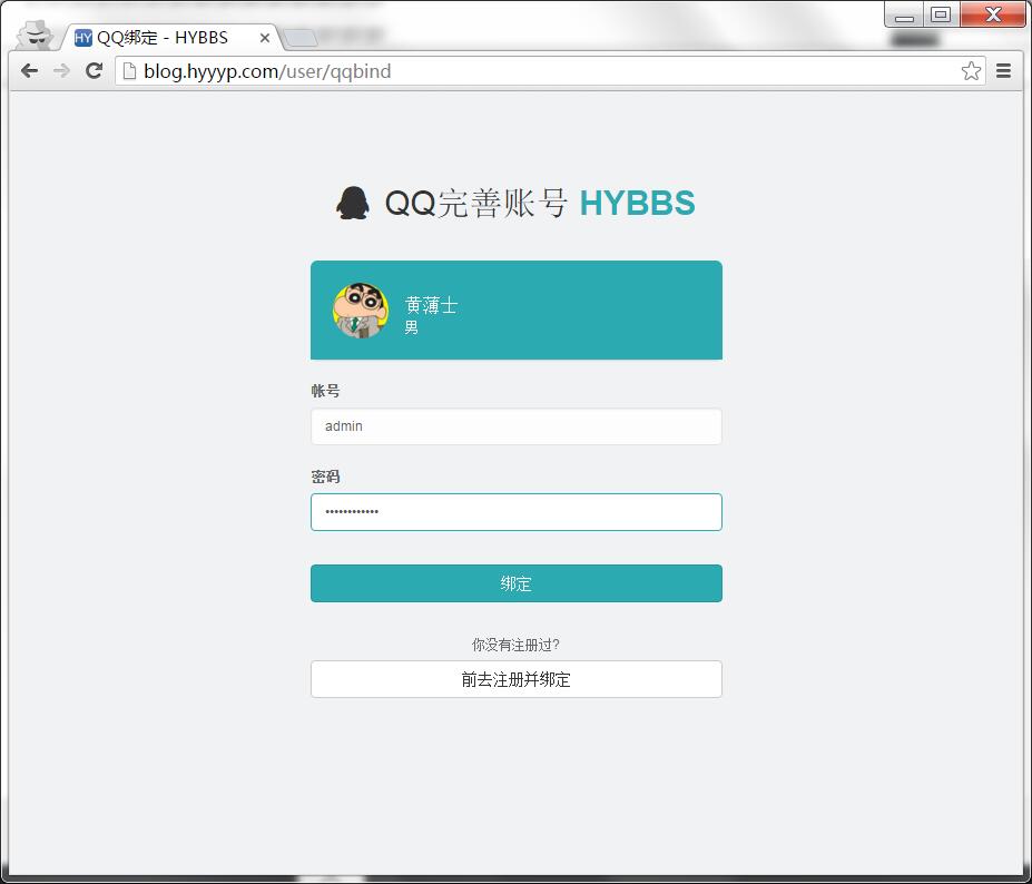 HYBBS QQ登录插件使用详解